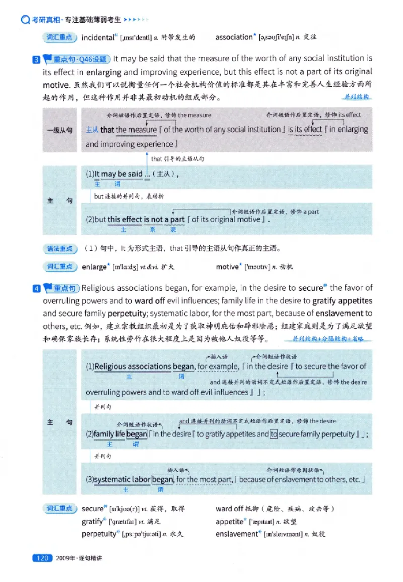 真题解析篇（一）逐句精讲英语(一)2007-2016_27考研真题_考研英语一、二真题+解析（1994-2026）_02.考研真相_2027《考研真相》（英一）