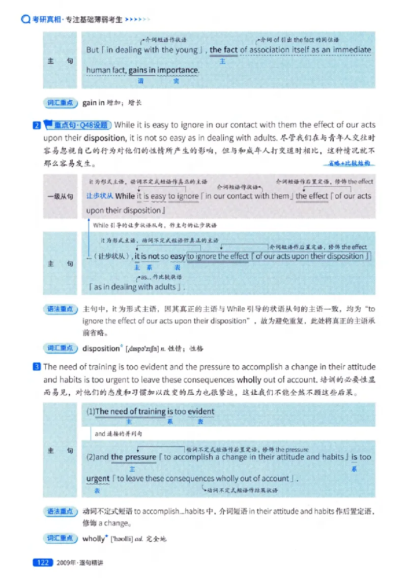 真题解析篇（一）逐句精讲英语(一)2007-2016_27考研真题_考研英语一、二真题+解析（1994-2026）_02.考研真相_2027《考研真相》（英一）