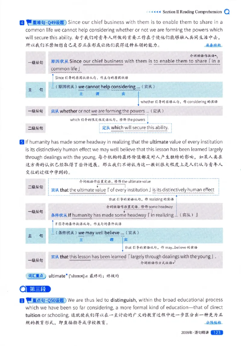 真题解析篇（一）逐句精讲英语(一)2007-2016_27考研真题_考研英语一、二真题+解析（1994-2026）_02.考研真相_2027《考研真相》（英一）