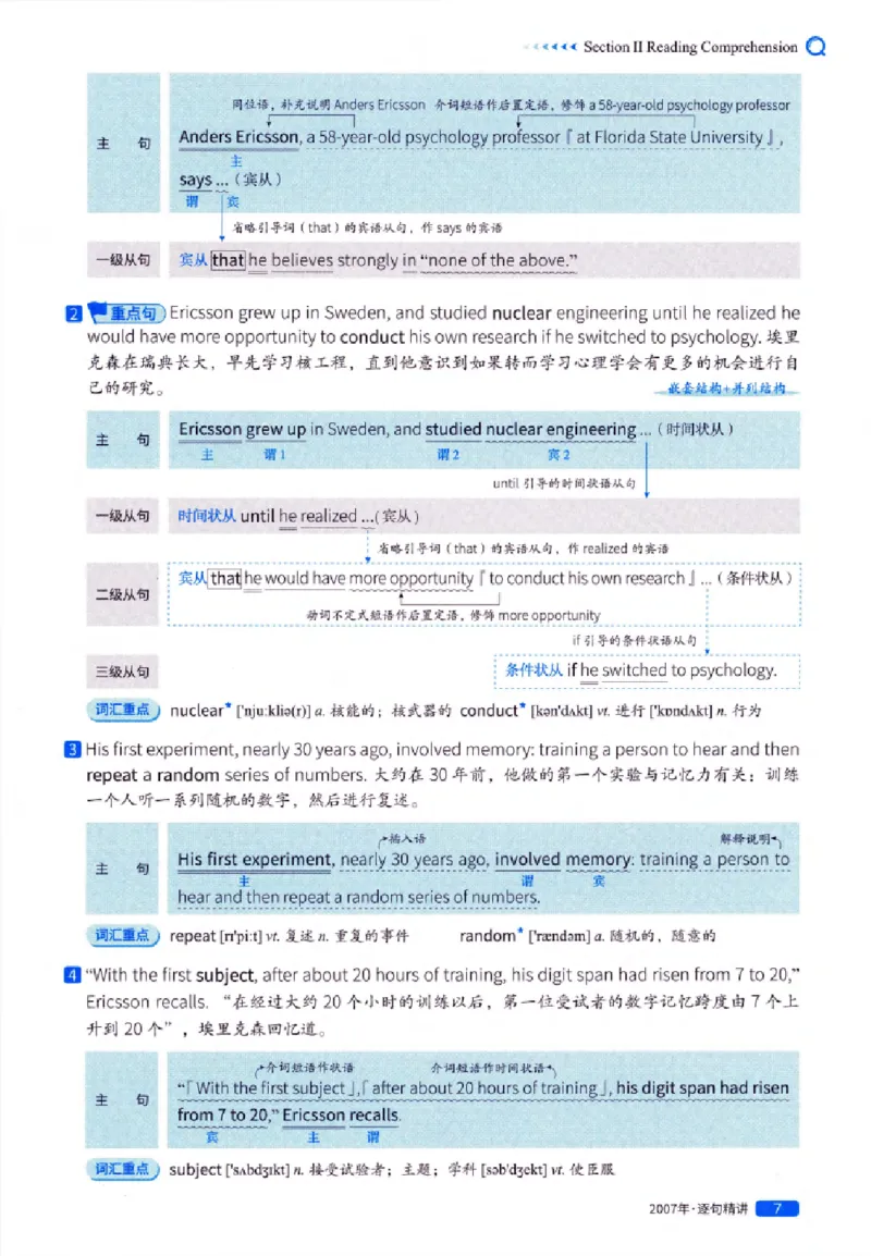 真题解析篇（一）逐句精讲英语(一)2007-2016_27考研真题_考研英语一、二真题+解析（1994-2026）_02.考研真相_2027《考研真相》（英一）