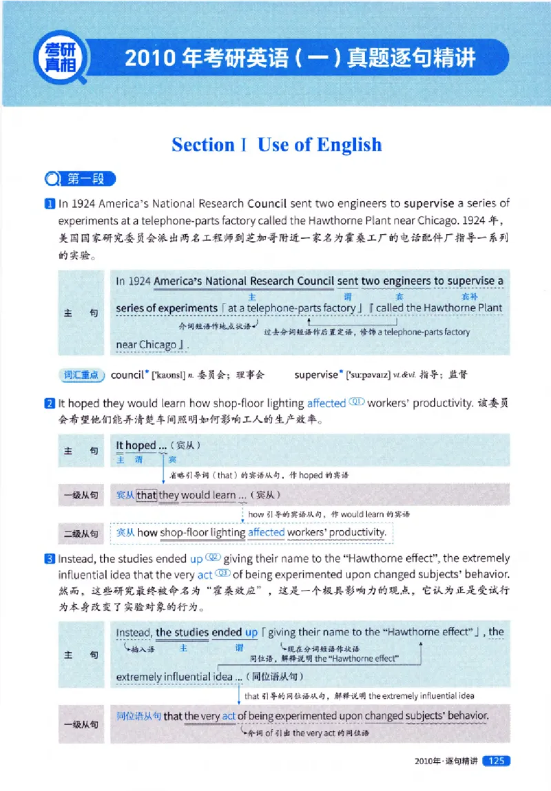 真题解析篇（一）逐句精讲英语(一)2007-2016_27考研真题_考研英语一、二真题+解析（1994-2026）_02.考研真相_2027《考研真相》（英一）