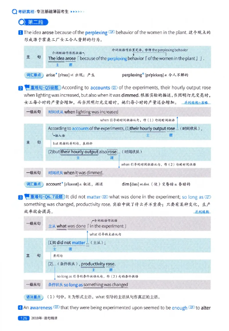 真题解析篇（一）逐句精讲英语(一)2007-2016_27考研真题_考研英语一、二真题+解析（1994-2026）_02.考研真相_2027《考研真相》（英一）