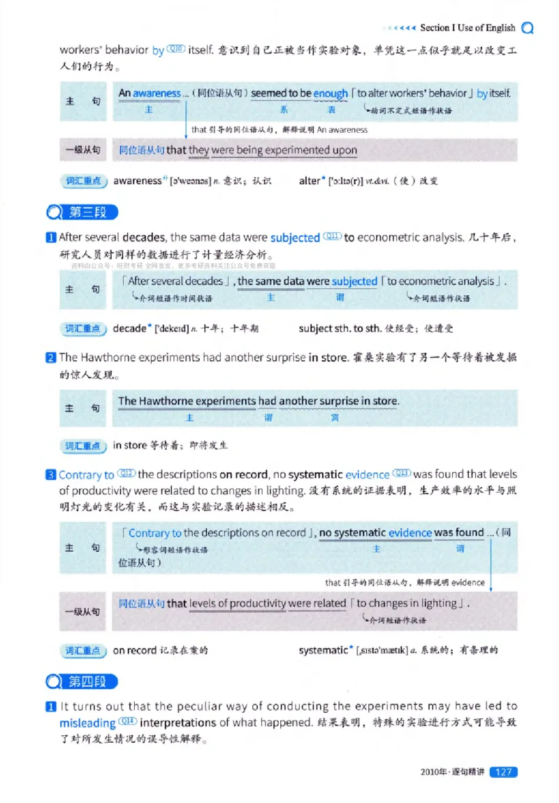 真题解析篇（一）逐句精讲英语(一)2007-2016_27考研真题_考研英语一、二真题+解析（1994-2026）_02.考研真相_2027《考研真相》（英一）
