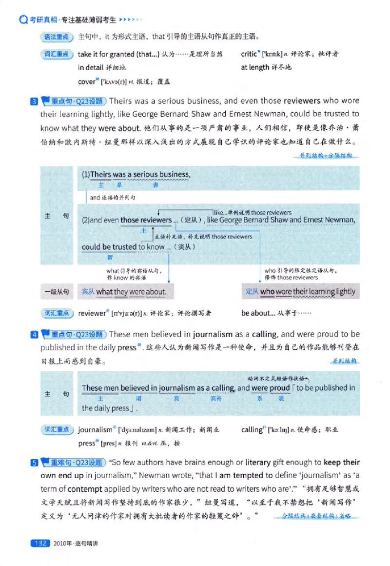 真题解析篇（一）逐句精讲英语(一)2007-2016_27考研真题_考研英语一、二真题+解析（1994-2026）_02.考研真相_2027《考研真相》（英一）