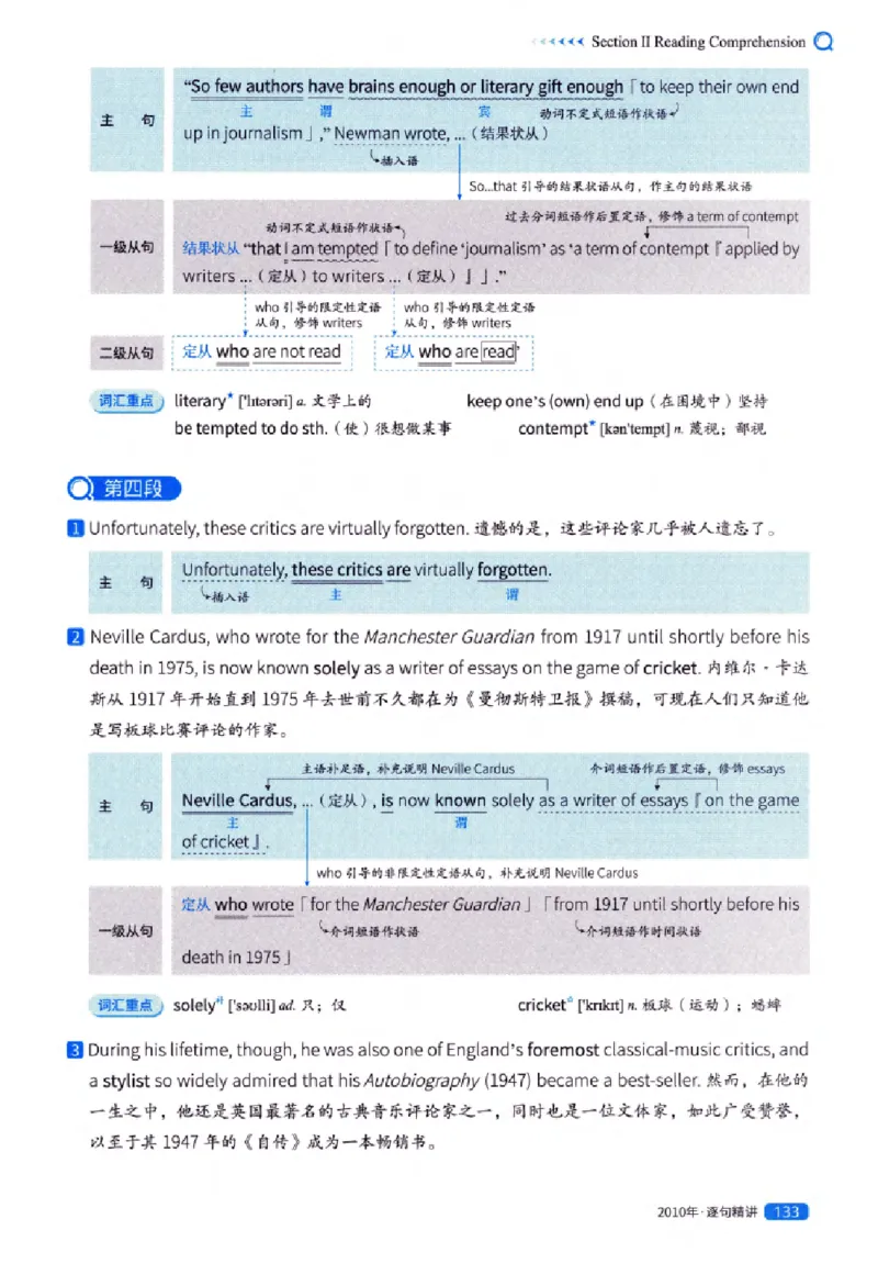 真题解析篇（一）逐句精讲英语(一)2007-2016_27考研真题_考研英语一、二真题+解析（1994-2026）_02.考研真相_2027《考研真相》（英一）