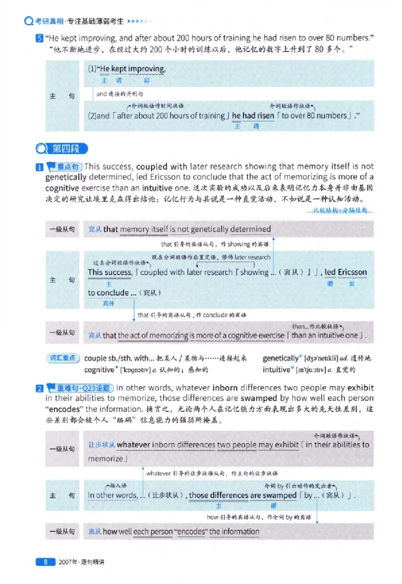 真题解析篇（一）逐句精讲英语(一)2007-2016_27考研真题_考研英语一、二真题+解析（1994-2026）_02.考研真相_2027《考研真相》（英一）