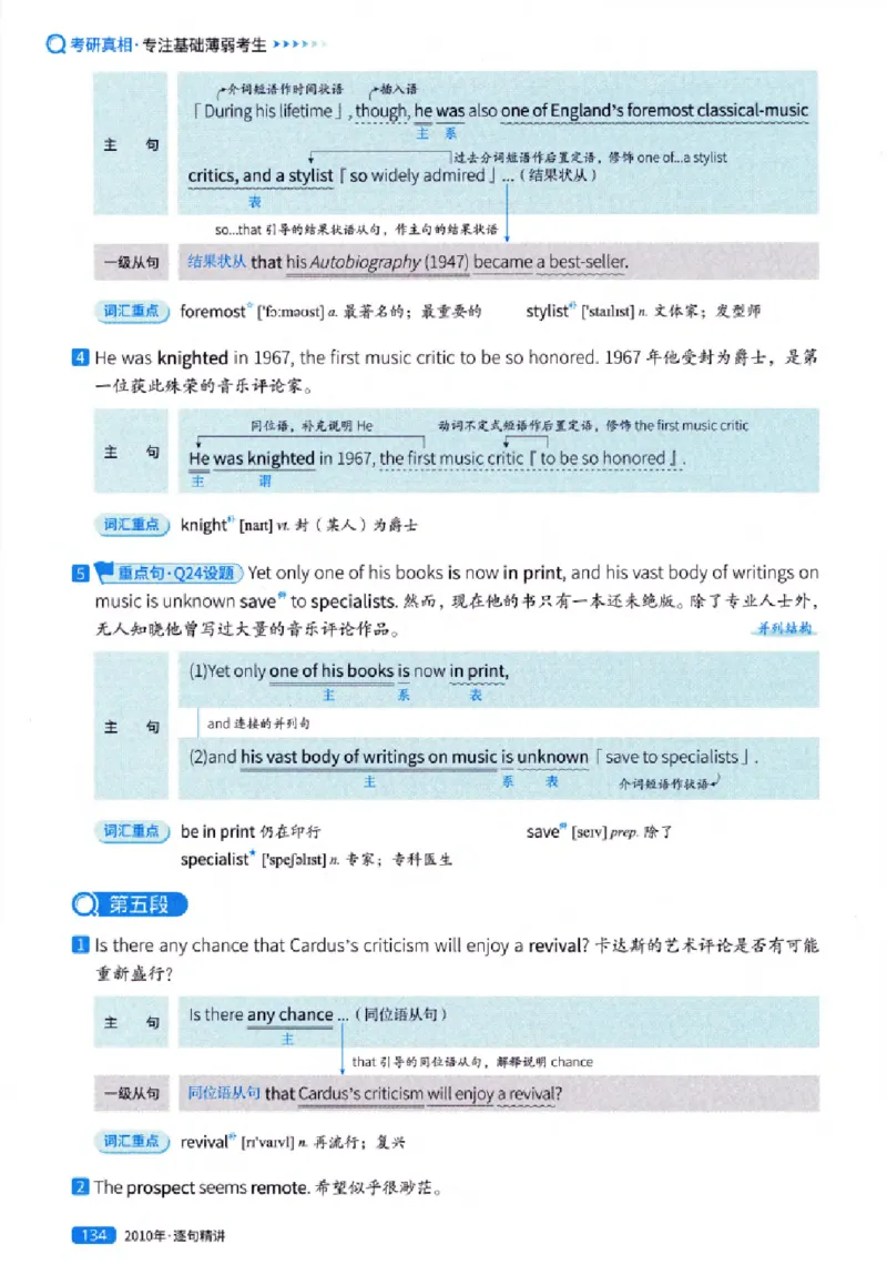 真题解析篇（一）逐句精讲英语(一)2007-2016_27考研真题_考研英语一、二真题+解析（1994-2026）_02.考研真相_2027《考研真相》（英一）