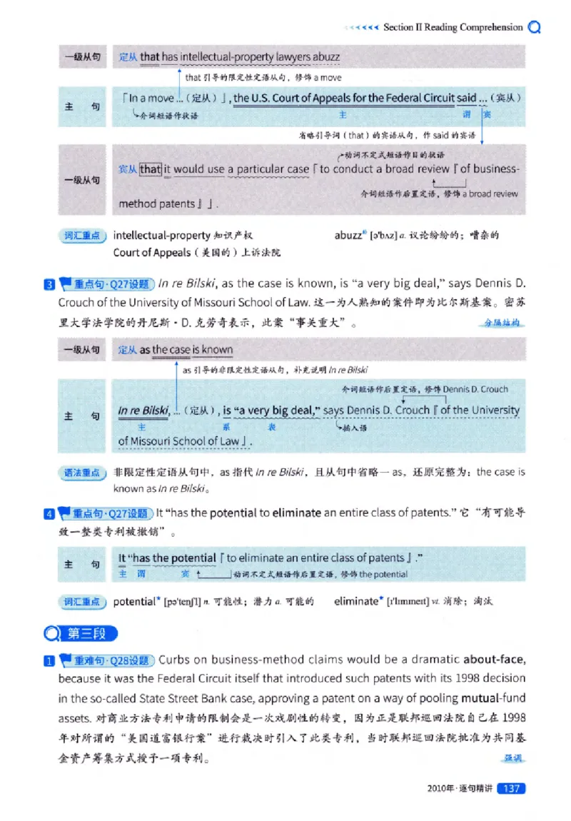 真题解析篇（一）逐句精讲英语(一)2007-2016_27考研真题_考研英语一、二真题+解析（1994-2026）_02.考研真相_2027《考研真相》（英一）