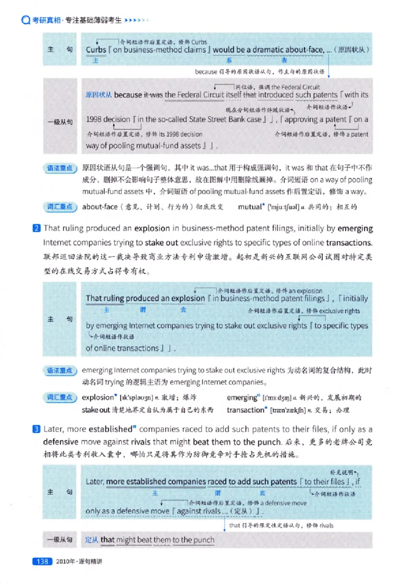真题解析篇（一）逐句精讲英语(一)2007-2016_27考研真题_考研英语一、二真题+解析（1994-2026）_02.考研真相_2027《考研真相》（英一）