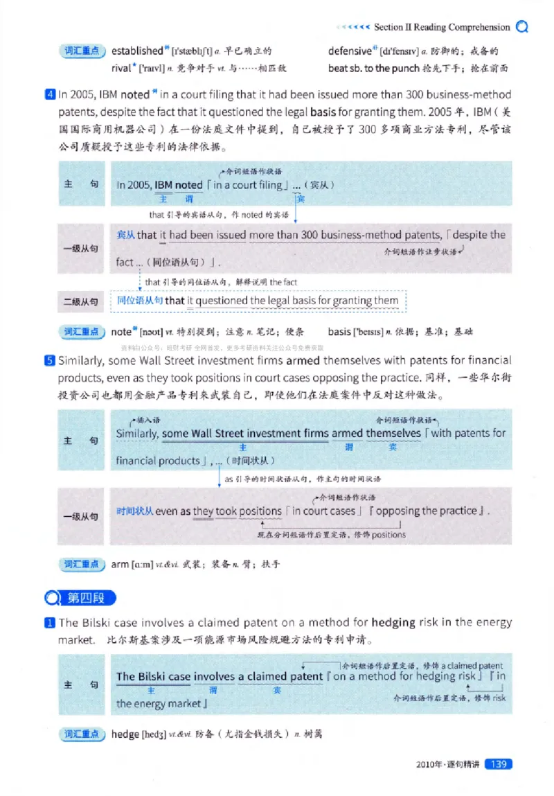 真题解析篇（一）逐句精讲英语(一)2007-2016_27考研真题_考研英语一、二真题+解析（1994-2026）_02.考研真相_2027《考研真相》（英一）