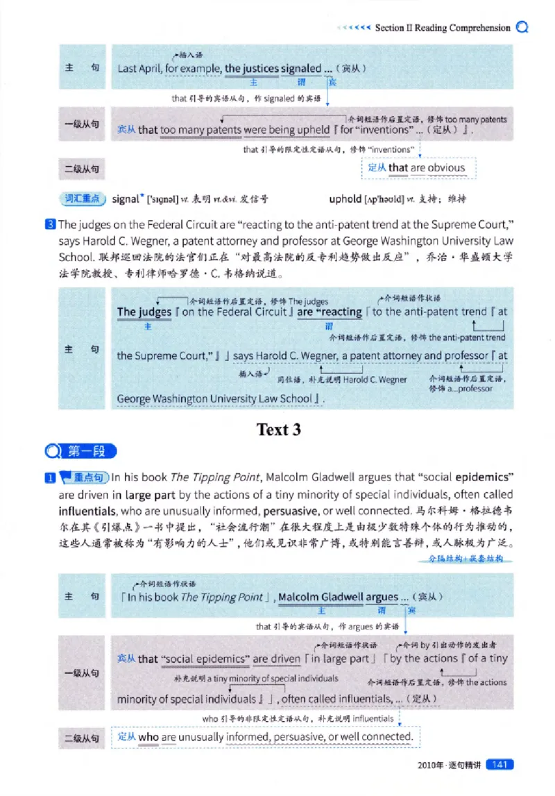 真题解析篇（一）逐句精讲英语(一)2007-2016_27考研真题_考研英语一、二真题+解析（1994-2026）_02.考研真相_2027《考研真相》（英一）