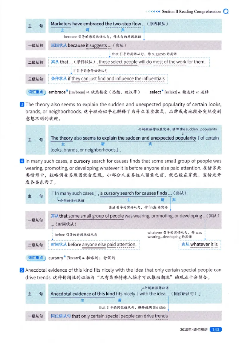 真题解析篇（一）逐句精讲英语(一)2007-2016_27考研真题_考研英语一、二真题+解析（1994-2026）_02.考研真相_2027《考研真相》（英一）
