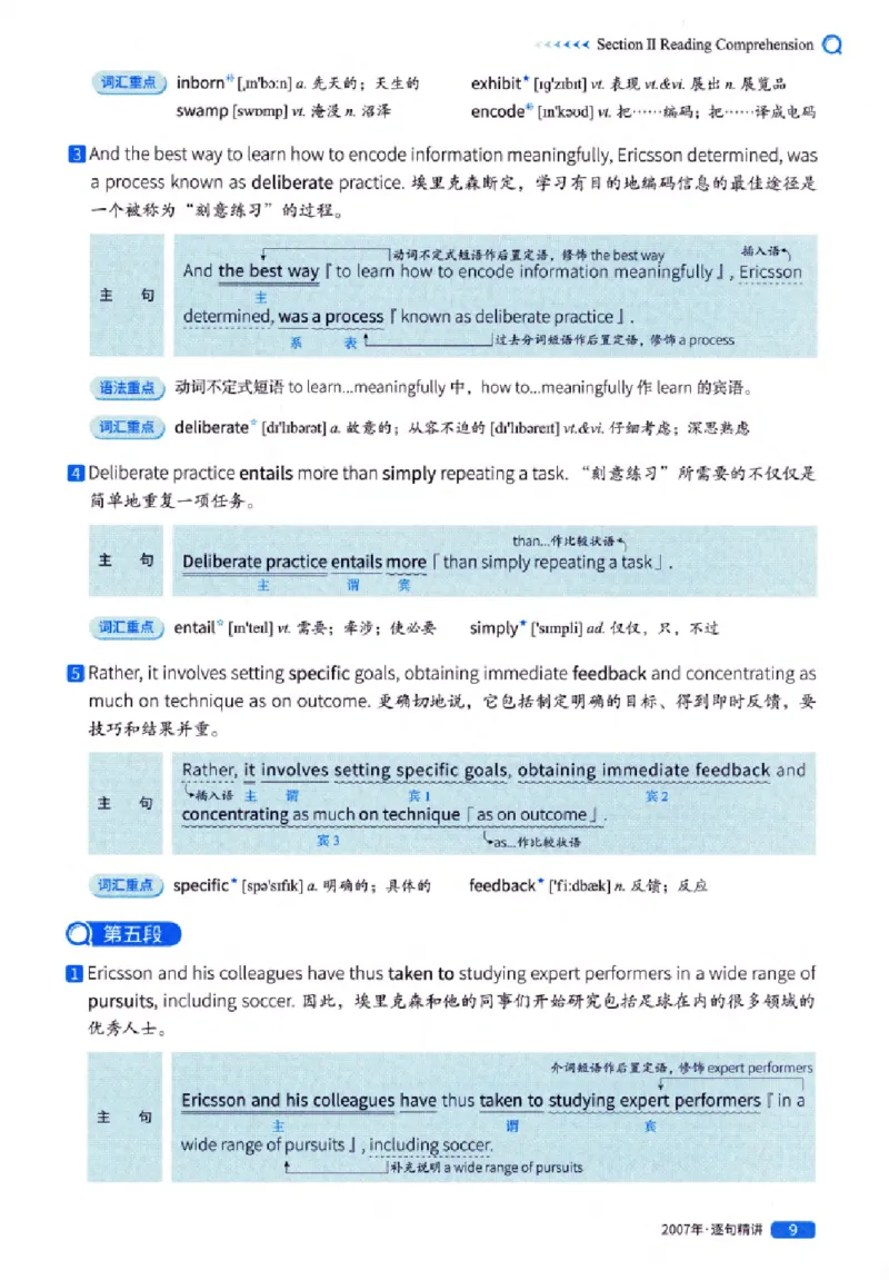 真题解析篇（一）逐句精讲英语(一)2007-2016_27考研真题_考研英语一、二真题+解析（1994-2026）_02.考研真相_2027《考研真相》（英一）