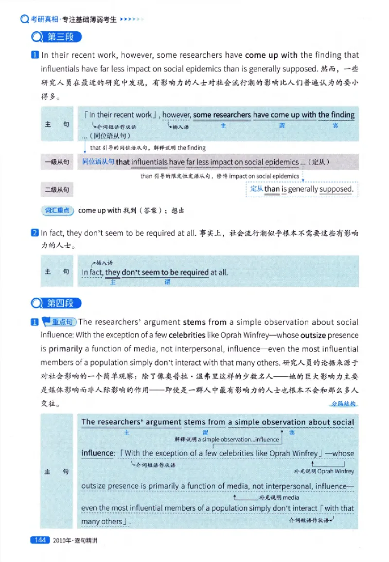 真题解析篇（一）逐句精讲英语(一)2007-2016_27考研真题_考研英语一、二真题+解析（1994-2026）_02.考研真相_2027《考研真相》（英一）