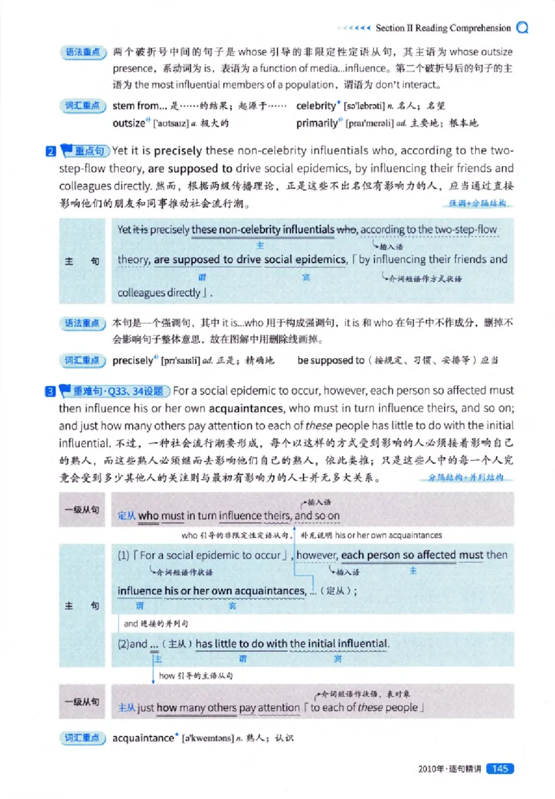 真题解析篇（一）逐句精讲英语(一)2007-2016_27考研真题_考研英语一、二真题+解析（1994-2026）_02.考研真相_2027《考研真相》（英一）