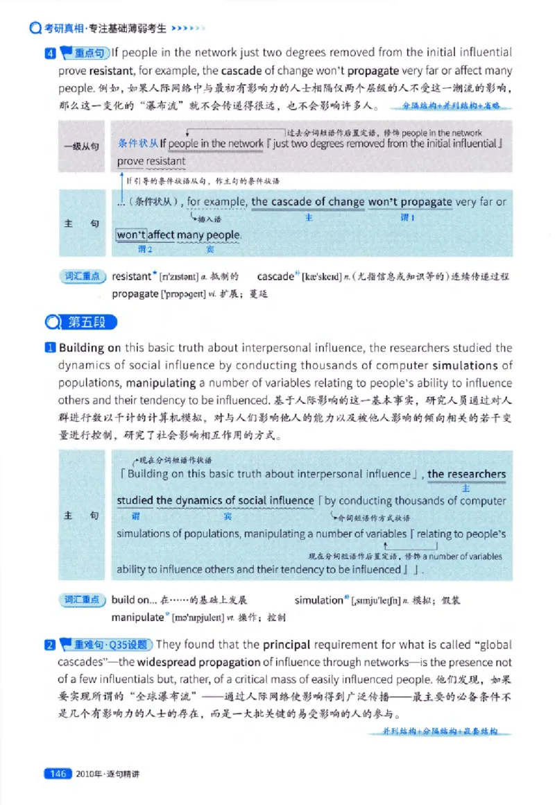 真题解析篇（一）逐句精讲英语(一)2007-2016_27考研真题_考研英语一、二真题+解析（1994-2026）_02.考研真相_2027《考研真相》（英一）