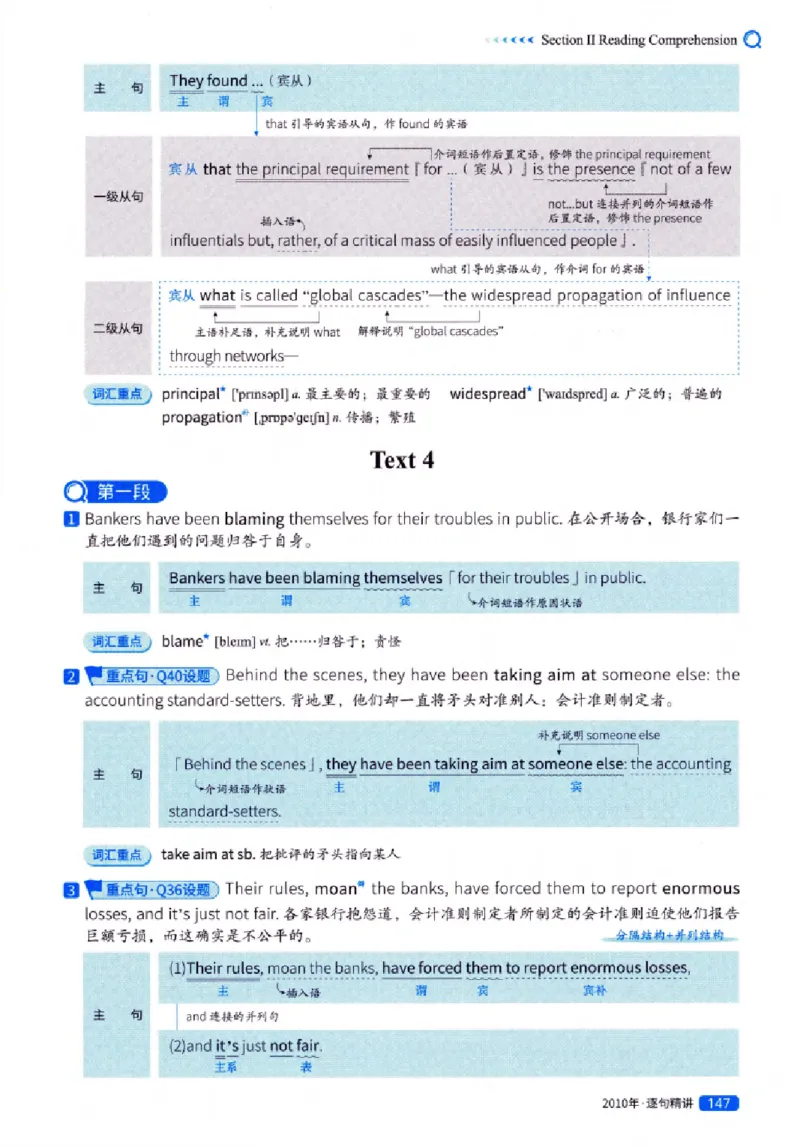 真题解析篇（一）逐句精讲英语(一)2007-2016_27考研真题_考研英语一、二真题+解析（1994-2026）_02.考研真相_2027《考研真相》（英一）