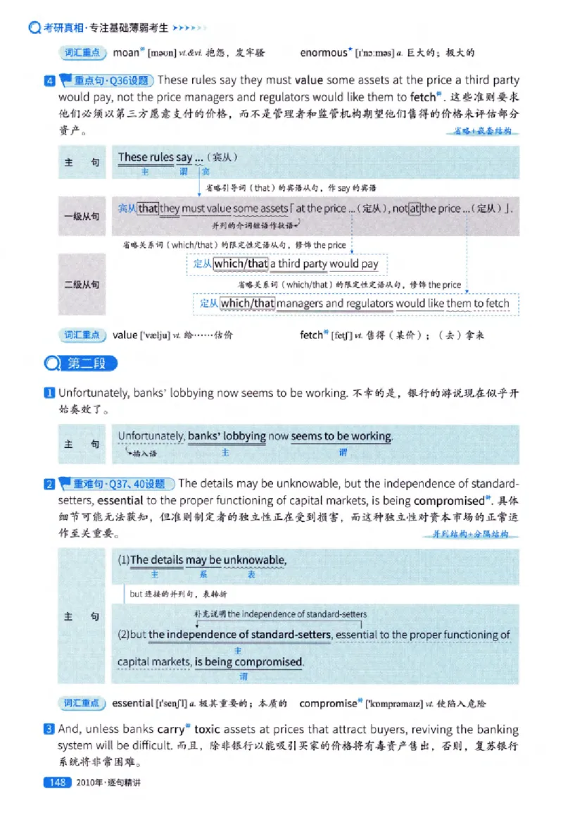 真题解析篇（一）逐句精讲英语(一)2007-2016_27考研真题_考研英语一、二真题+解析（1994-2026）_02.考研真相_2027《考研真相》（英一）