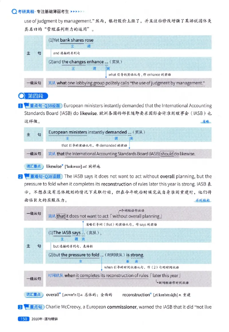 真题解析篇（一）逐句精讲英语(一)2007-2016_27考研真题_考研英语一、二真题+解析（1994-2026）_02.考研真相_2027《考研真相》（英一）