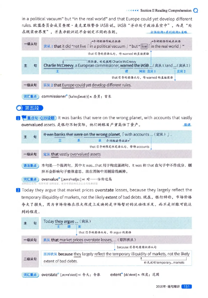真题解析篇（一）逐句精讲英语(一)2007-2016_27考研真题_考研英语一、二真题+解析（1994-2026）_02.考研真相_2027《考研真相》（英一）