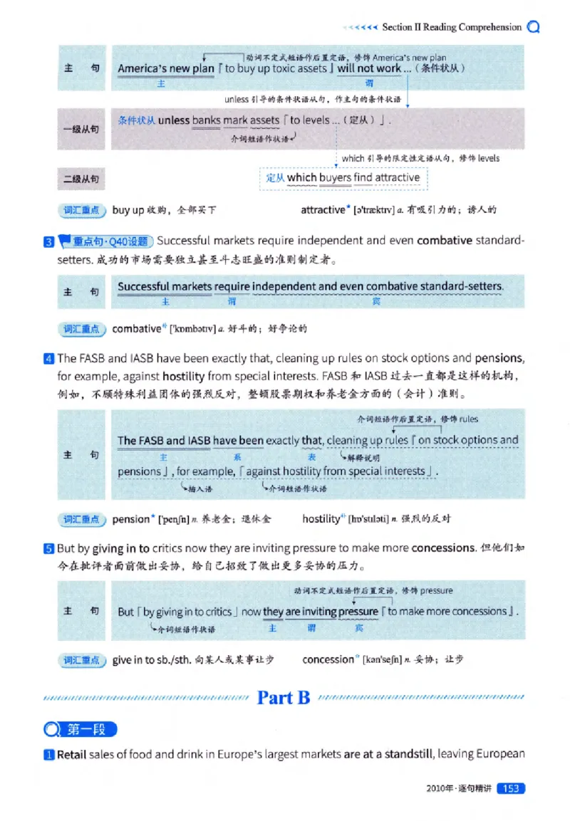 真题解析篇（一）逐句精讲英语(一)2007-2016_27考研真题_考研英语一、二真题+解析（1994-2026）_02.考研真相_2027《考研真相》（英一）