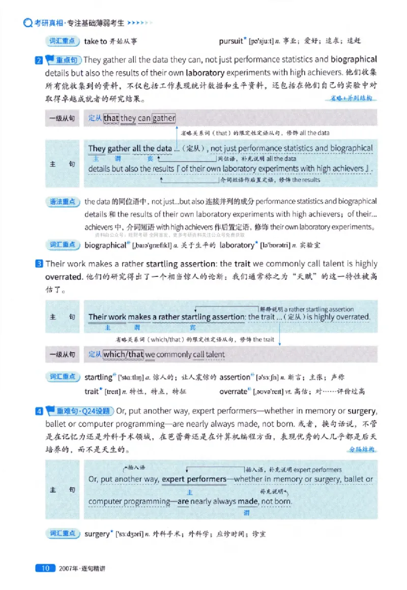 真题解析篇（一）逐句精讲英语(一)2007-2016_27考研真题_考研英语一、二真题+解析（1994-2026）_02.考研真相_2027《考研真相》（英一）