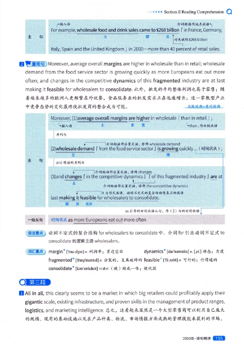 真题解析篇（一）逐句精讲英语(一)2007-2016_27考研真题_考研英语一、二真题+解析（1994-2026）_02.考研真相_2027《考研真相》（英一）