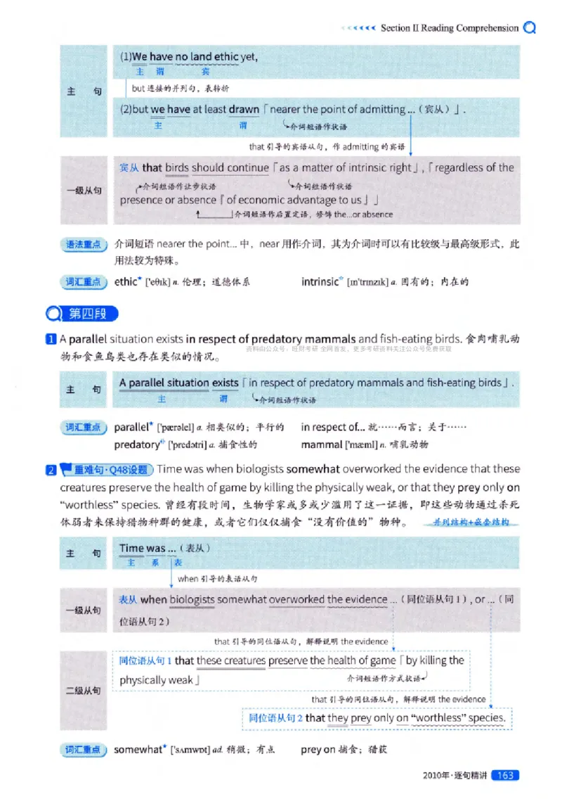 真题解析篇（一）逐句精讲英语(一)2007-2016_27考研真题_考研英语一、二真题+解析（1994-2026）_02.考研真相_2027《考研真相》（英一）