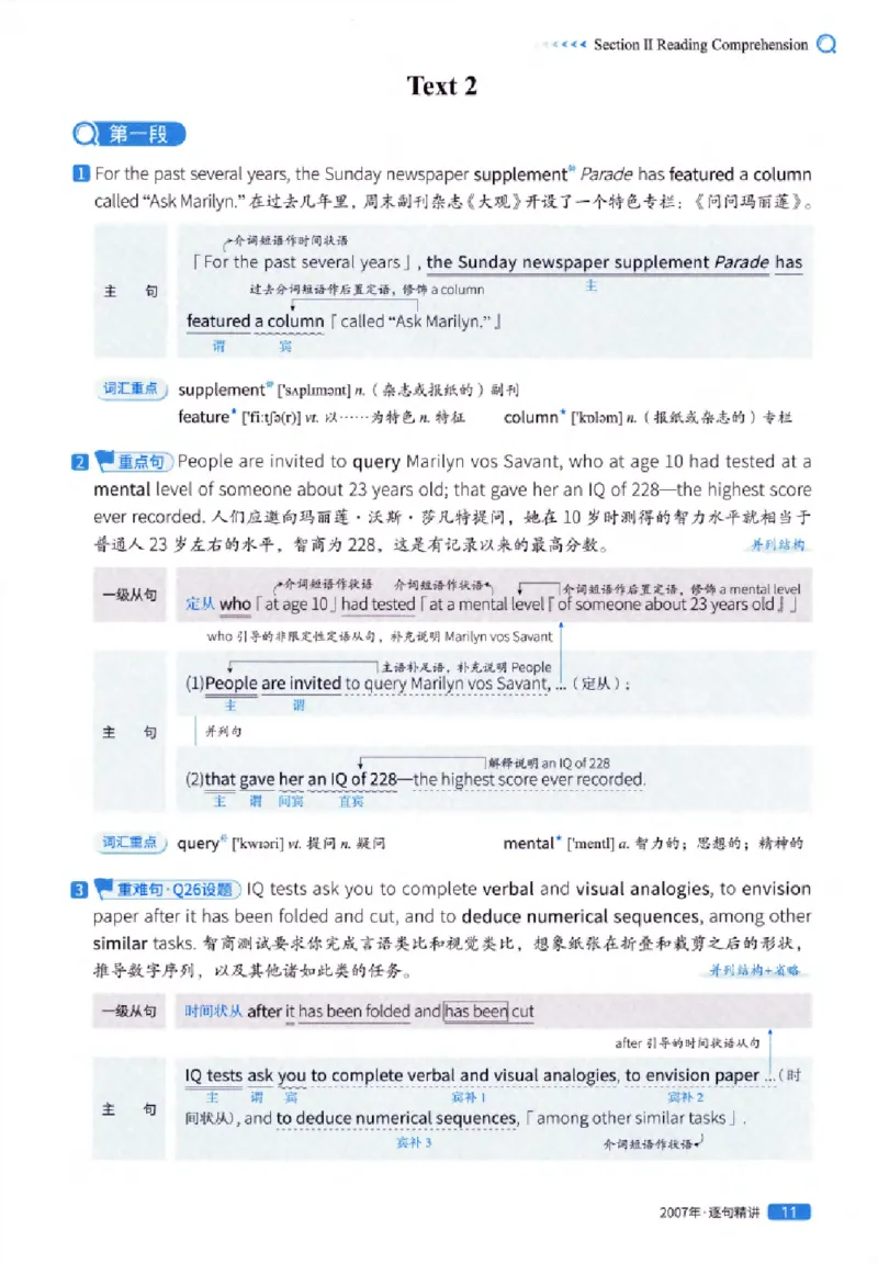 真题解析篇（一）逐句精讲英语(一)2007-2016_27考研真题_考研英语一、二真题+解析（1994-2026）_02.考研真相_2027《考研真相》（英一）
