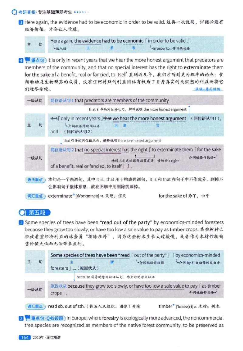 真题解析篇（一）逐句精讲英语(一)2007-2016_27考研真题_考研英语一、二真题+解析（1994-2026）_02.考研真相_2027《考研真相》（英一）