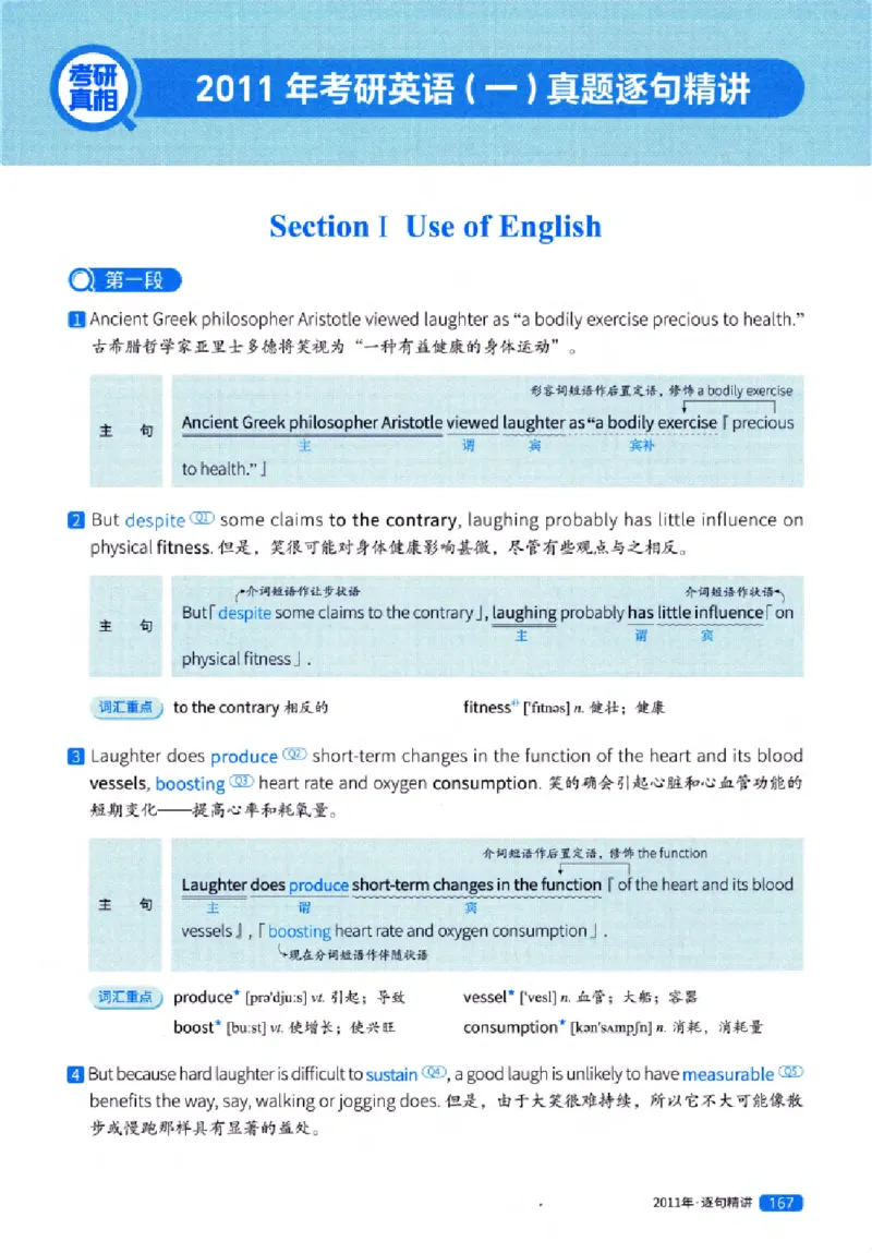 真题解析篇（一）逐句精讲英语(一)2007-2016_27考研真题_考研英语一、二真题+解析（1994-2026）_02.考研真相_2027《考研真相》（英一）