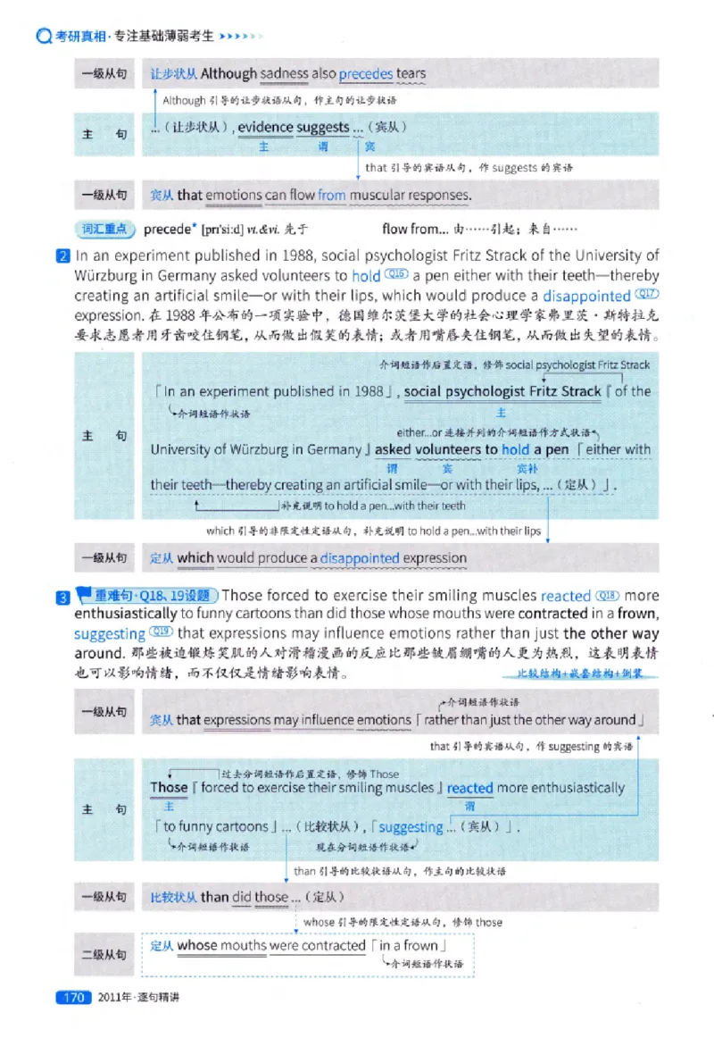 真题解析篇（一）逐句精讲英语(一)2007-2016_27考研真题_考研英语一、二真题+解析（1994-2026）_02.考研真相_2027《考研真相》（英一）