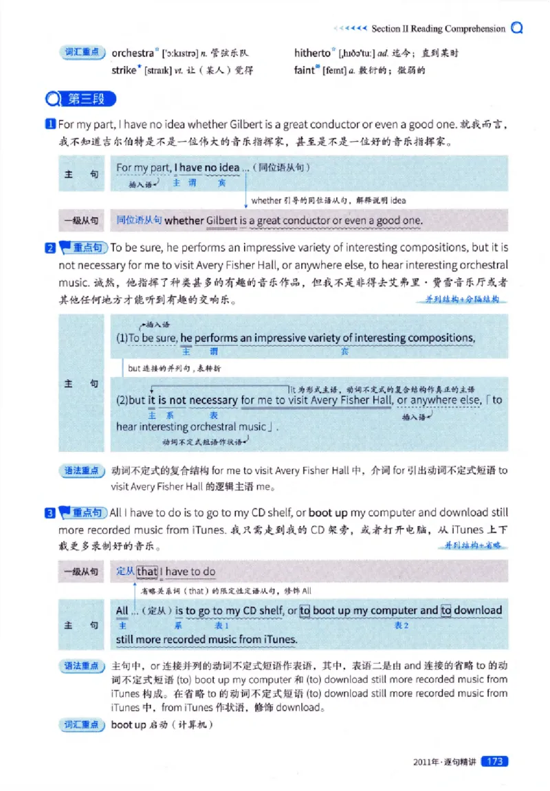 真题解析篇（一）逐句精讲英语(一)2007-2016_27考研真题_考研英语一、二真题+解析（1994-2026）_02.考研真相_2027《考研真相》（英一）