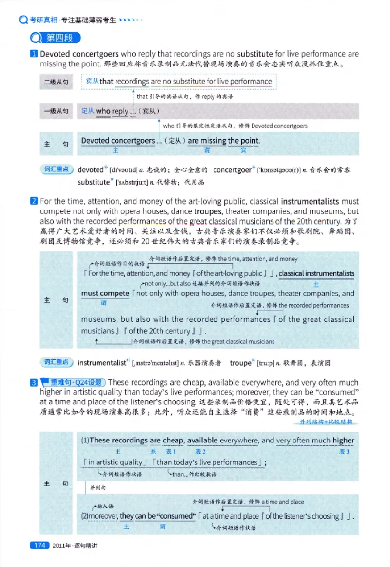 真题解析篇（一）逐句精讲英语(一)2007-2016_27考研真题_考研英语一、二真题+解析（1994-2026）_02.考研真相_2027《考研真相》（英一）