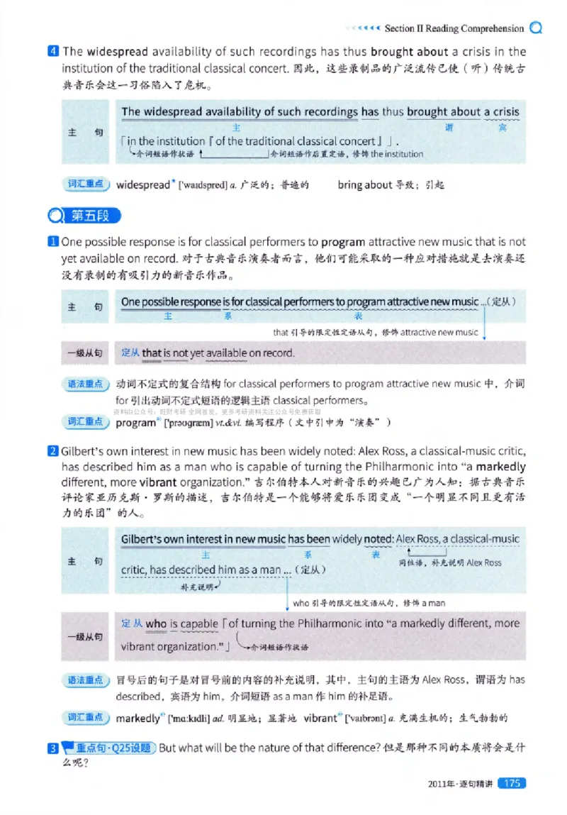 真题解析篇（一）逐句精讲英语(一)2007-2016_27考研真题_考研英语一、二真题+解析（1994-2026）_02.考研真相_2027《考研真相》（英一）