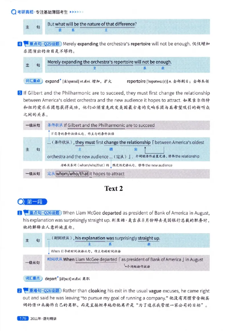 真题解析篇（一）逐句精讲英语(一)2007-2016_27考研真题_考研英语一、二真题+解析（1994-2026）_02.考研真相_2027《考研真相》（英一）