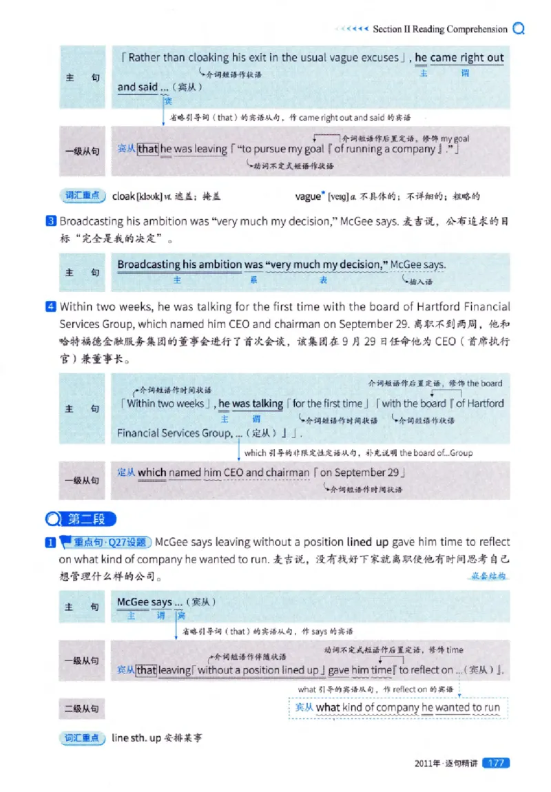 真题解析篇（一）逐句精讲英语(一)2007-2016_27考研真题_考研英语一、二真题+解析（1994-2026）_02.考研真相_2027《考研真相》（英一）