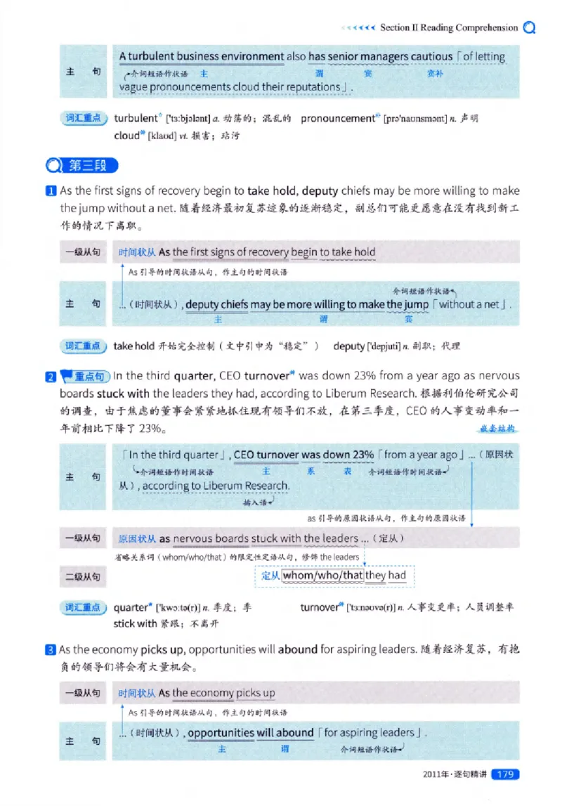 真题解析篇（一）逐句精讲英语(一)2007-2016_27考研真题_考研英语一、二真题+解析（1994-2026）_02.考研真相_2027《考研真相》（英一）