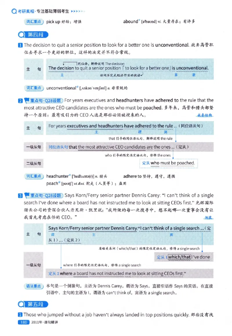 真题解析篇（一）逐句精讲英语(一)2007-2016_27考研真题_考研英语一、二真题+解析（1994-2026）_02.考研真相_2027《考研真相》（英一）