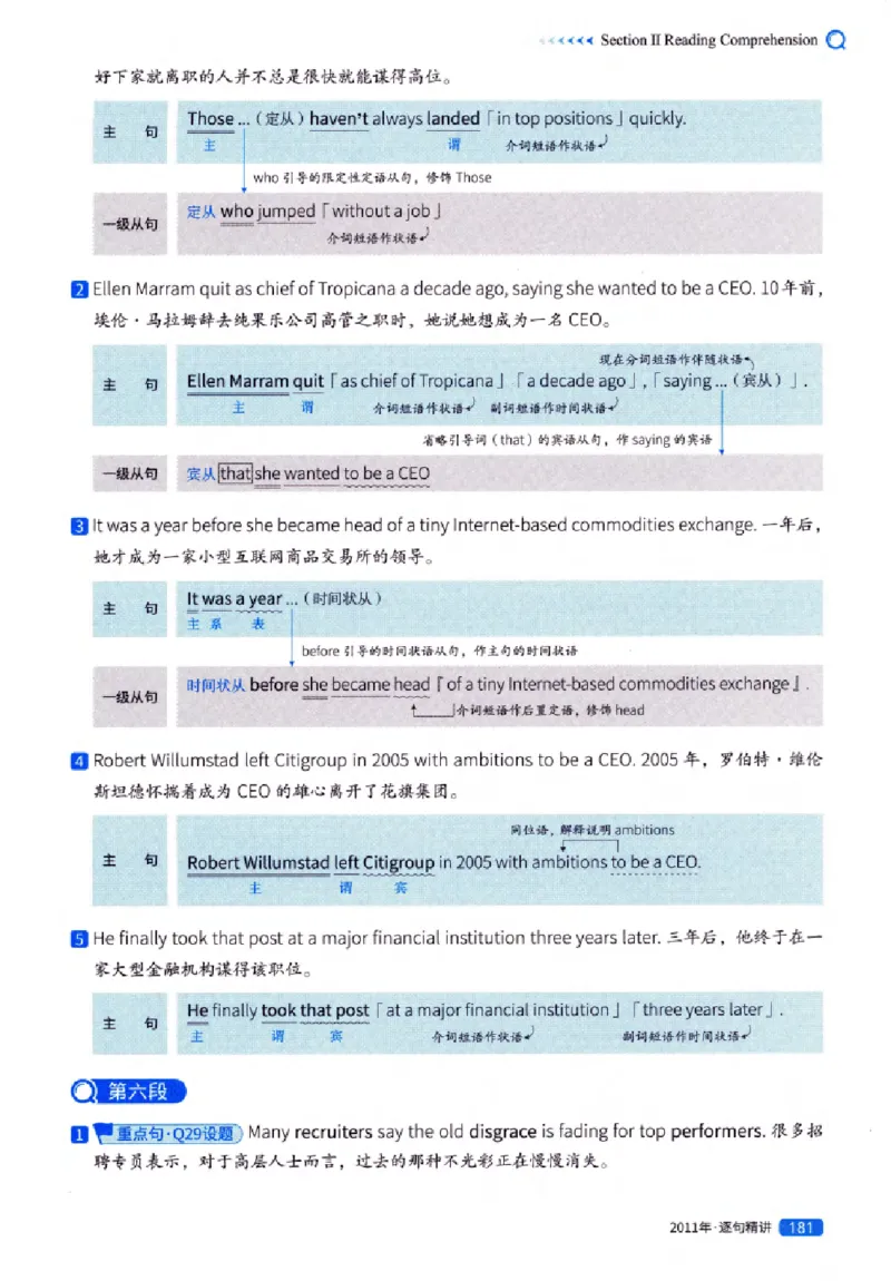 真题解析篇（一）逐句精讲英语(一)2007-2016_27考研真题_考研英语一、二真题+解析（1994-2026）_02.考研真相_2027《考研真相》（英一）