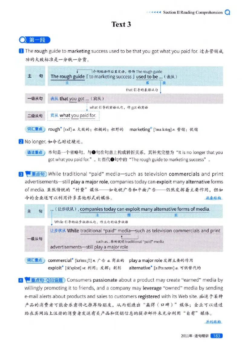 真题解析篇（一）逐句精讲英语(一)2007-2016_27考研真题_考研英语一、二真题+解析（1994-2026）_02.考研真相_2027《考研真相》（英一）