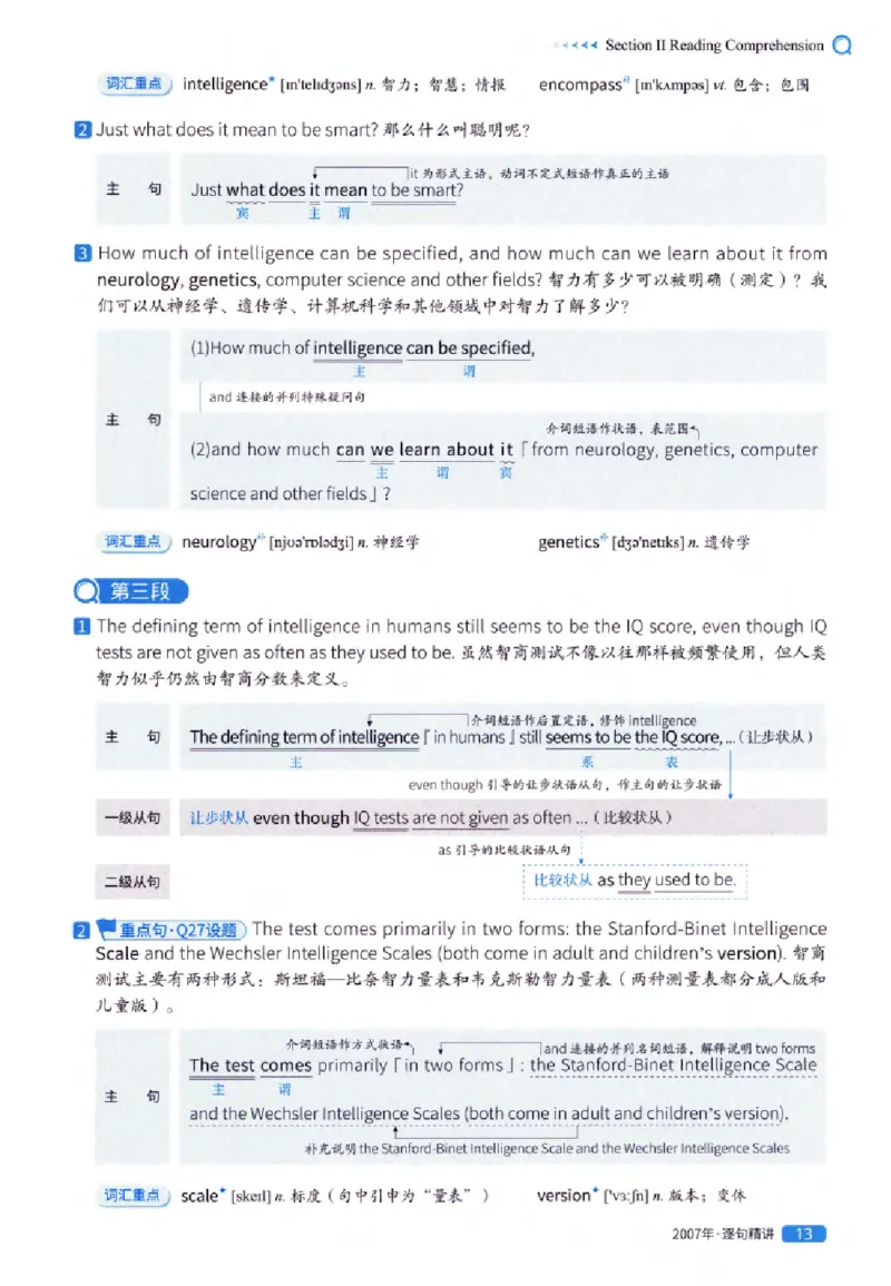 真题解析篇（一）逐句精讲英语(一)2007-2016_27考研真题_考研英语一、二真题+解析（1994-2026）_02.考研真相_2027《考研真相》（英一）