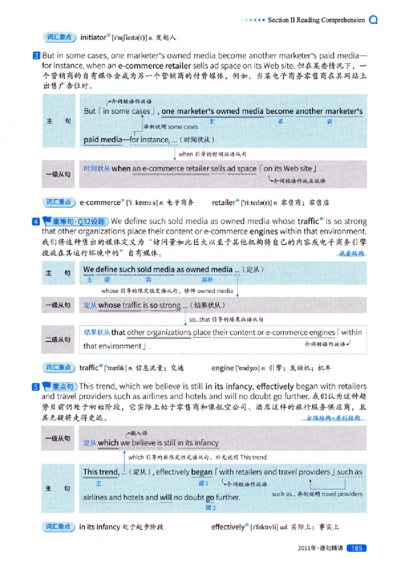 真题解析篇（一）逐句精讲英语(一)2007-2016_27考研真题_考研英语一、二真题+解析（1994-2026）_02.考研真相_2027《考研真相》（英一）