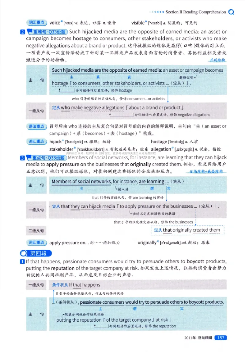 真题解析篇（一）逐句精讲英语(一)2007-2016_27考研真题_考研英语一、二真题+解析（1994-2026）_02.考研真相_2027《考研真相》（英一）