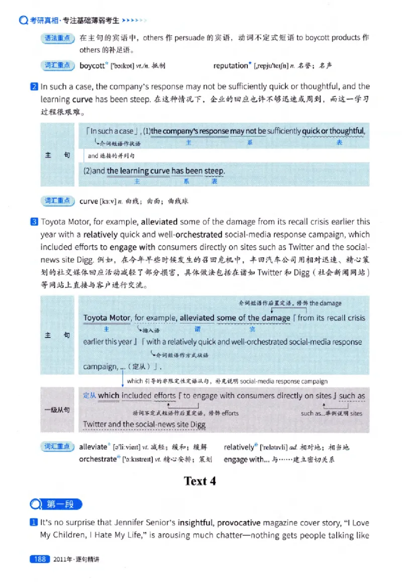 真题解析篇（一）逐句精讲英语(一)2007-2016_27考研真题_考研英语一、二真题+解析（1994-2026）_02.考研真相_2027《考研真相》（英一）