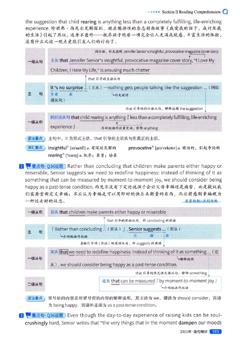 真题解析篇（一）逐句精讲英语(一)2007-2016_27考研真题_考研英语一、二真题+解析（1994-2026）_02.考研真相_2027《考研真相》（英一）