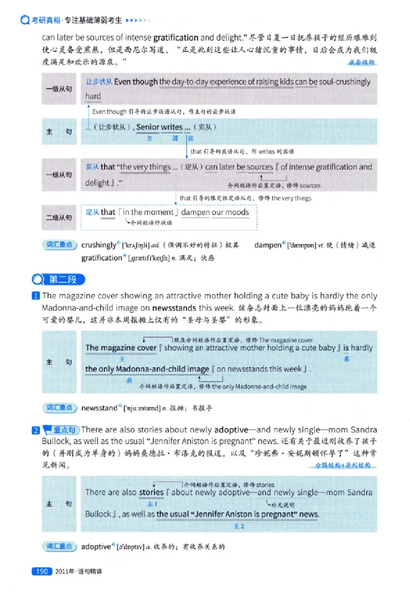 真题解析篇（一）逐句精讲英语(一)2007-2016_27考研真题_考研英语一、二真题+解析（1994-2026）_02.考研真相_2027《考研真相》（英一）