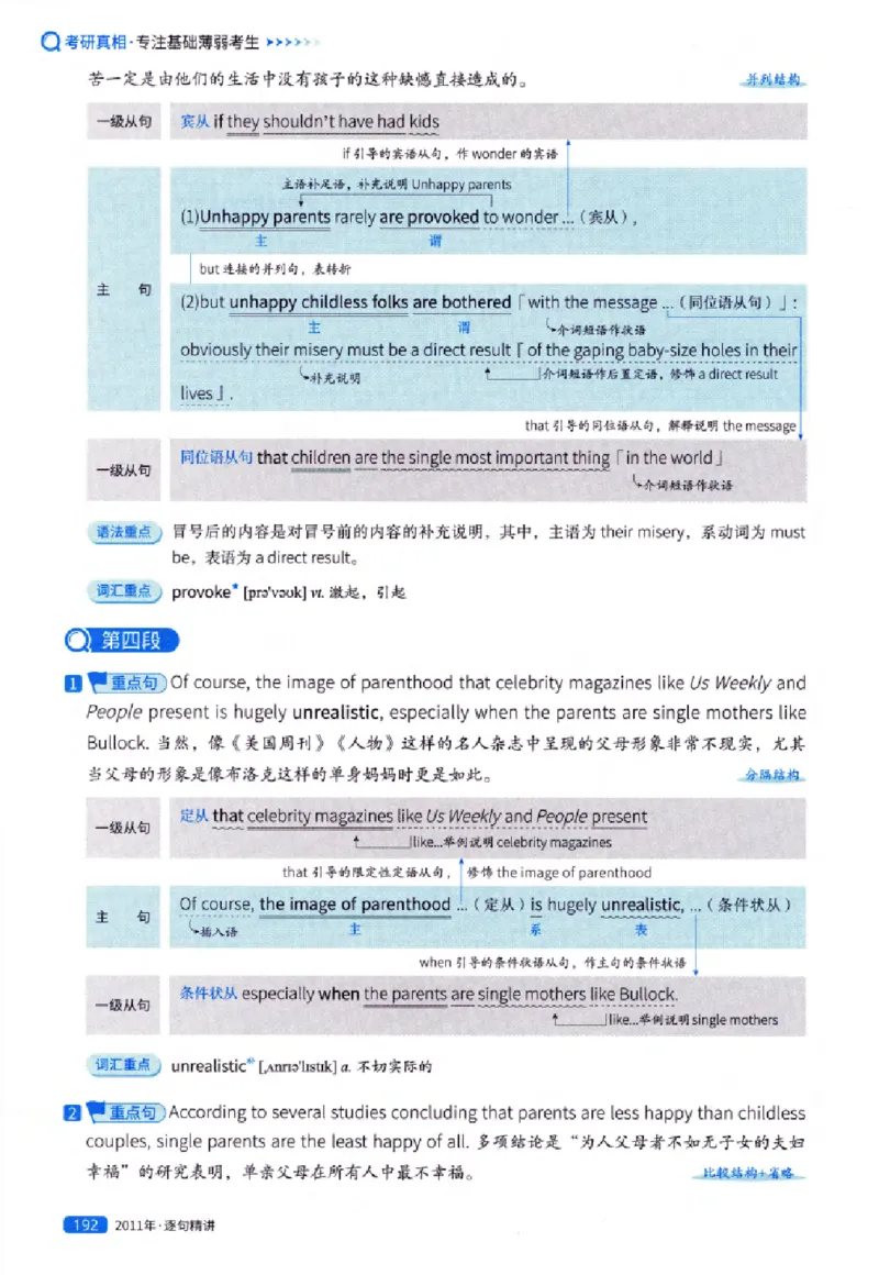 真题解析篇（一）逐句精讲英语(一)2007-2016_27考研真题_考研英语一、二真题+解析（1994-2026）_02.考研真相_2027《考研真相》（英一）