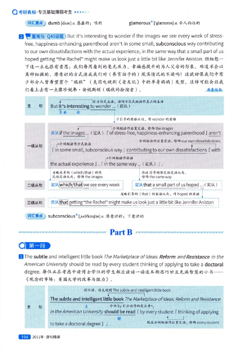 真题解析篇（一）逐句精讲英语(一)2007-2016_27考研真题_考研英语一、二真题+解析（1994-2026）_02.考研真相_2027《考研真相》（英一）