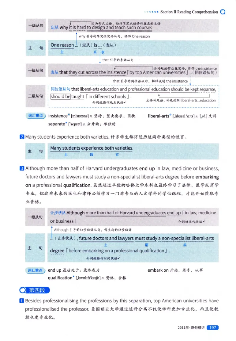 真题解析篇（一）逐句精讲英语(一)2007-2016_27考研真题_考研英语一、二真题+解析（1994-2026）_02.考研真相_2027《考研真相》（英一）